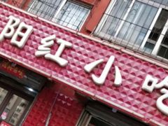 门面-夕阳红小吃(中街大悦城店)