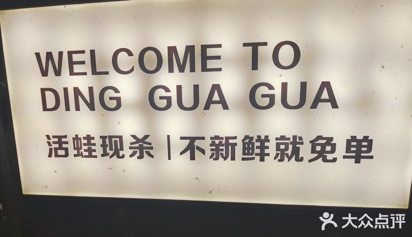 简约而不失氛围 我超级喜欢吃泡椒牛蛙，嫩嫩的！