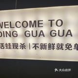 简约而不失氛围 我超级喜欢吃泡椒牛蛙，嫩嫩的！