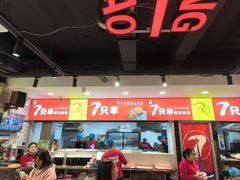 -古彭7只羊·招牌白串·碳锅羊肉旗舰店