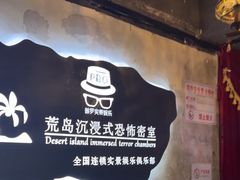 -荒岛实景沉浸密室(江汉路1店)