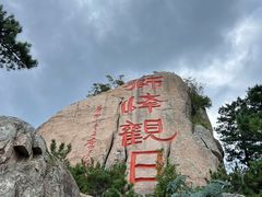 -崂山仰口游览区