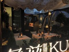 -龟兹KUCINA·新疆菜(前滩L+PLAZA店)