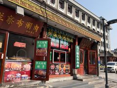 -内蒙联营烧麦 草原石榴红(护国寺店)