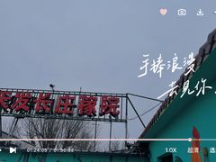 -天发长铁锅炖(王秀村店)