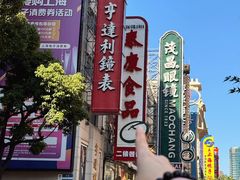 -泰康食品(南京东路店)