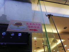 -长发西饼(临顿路店)