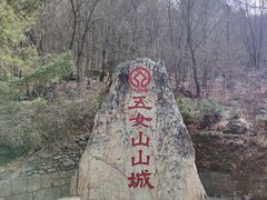 -五女山景区