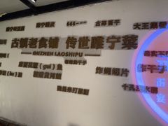 -古镇老食铺-徐州非遗技艺餐厅(大学城店)