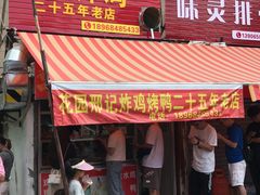 -花园菜市场