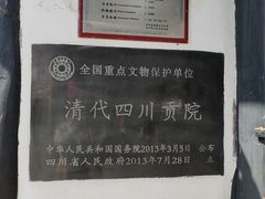 -清代四川贡院