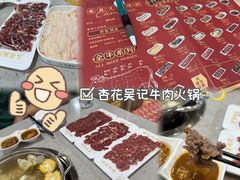 -杏花吴记牛肉火锅