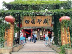 门面-田园印象·成都土菜院子(华阳店)