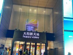 -天河领展广场