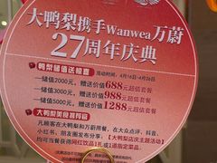 -大鸭梨烤鸭(房山店)