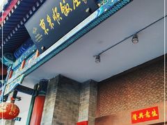 门面-东来顺饭庄(新源里店)
