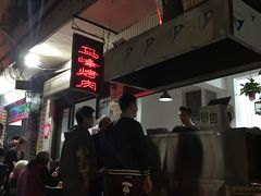 -清真·马峰烤肉(小学习北巷店)