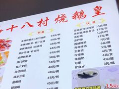 -十八村烧鹅皇(第六分店)