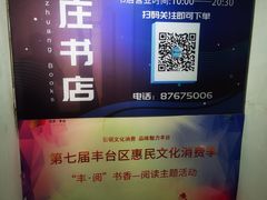 -方庄书店(通润商务会馆店)