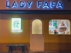 -LADY FAFA(巨鹿路陕西南路路口店)
