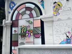 -1912街区