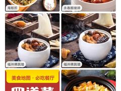 -闽上鲜·福建菜(龙湖滨江天街店)