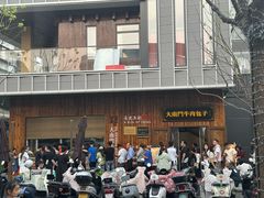 -大南门牛肉包子店