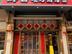 -胖哥现炒湘潭菜(上川店)