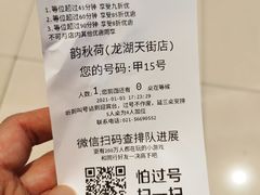 -韵秋荷(宝山龙湖天街店)
