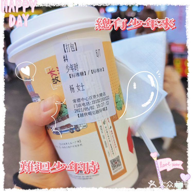 【茶颜悦色】中式茶饮yyds