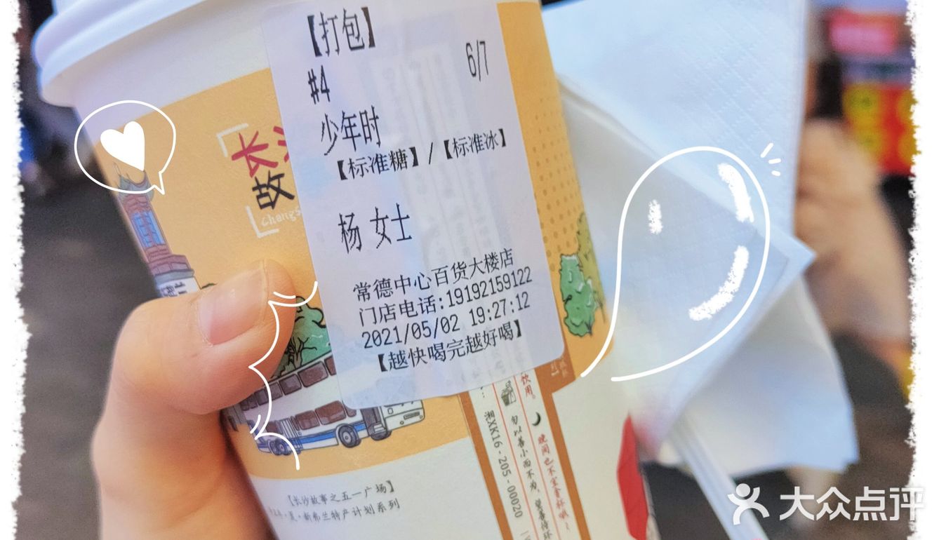 【茶颜悦色】中式茶饮yyds