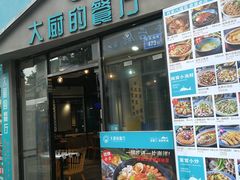 门面-大厨的餐厅(曾厝垵总店)