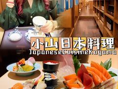 -小山日本料理(太古汇店)