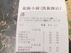 -起源小厨(应天门店)
