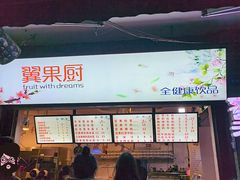 -翼果厨(总店)