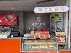 -麦艺大师傅(南湖万达店)