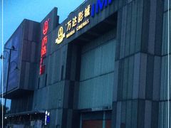 -万达影城(江桥万达广场IMAX店)