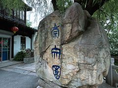 -丝绸小镇荻港古村