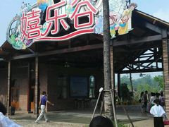 -扬州天乐湖嬉乐谷