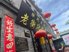 -老街砂锅居(南勋街店)