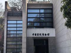 -湖南大学-中国书院博物馆