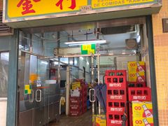 -金利食店(氹仔店)