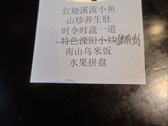 -南山竹海·珍味堂
