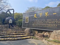 -天目湖山水园