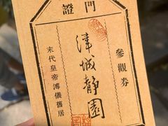 -静园(和平区)