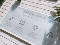 -思南书局·诗歌店