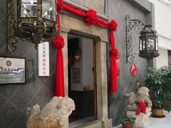 门面-赵记老铺(市府恒隆广场店)