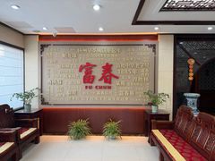 -富春茶社(国庆路店)
