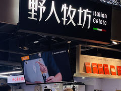 -野人牧坊Gelato(天津南开大悦城店)