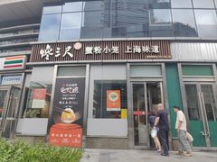 -馋三尺蟹粉小笼(人民广场店)